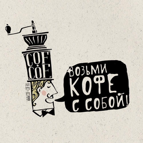 Cof-Cof в Москве
